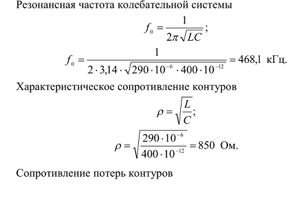 Формула расчета резонансной частоты. Резонансная частота LC контура. Резонансной частоты колебательного контура f0. Резонансная частота колебательного контура определяется по формуле. Частота f определяется по формуле